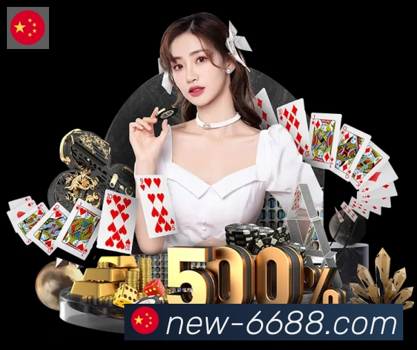 6688体育发展历程
